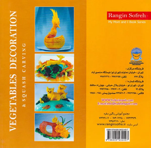 سبزی آرائی و حکاکی با کدو(